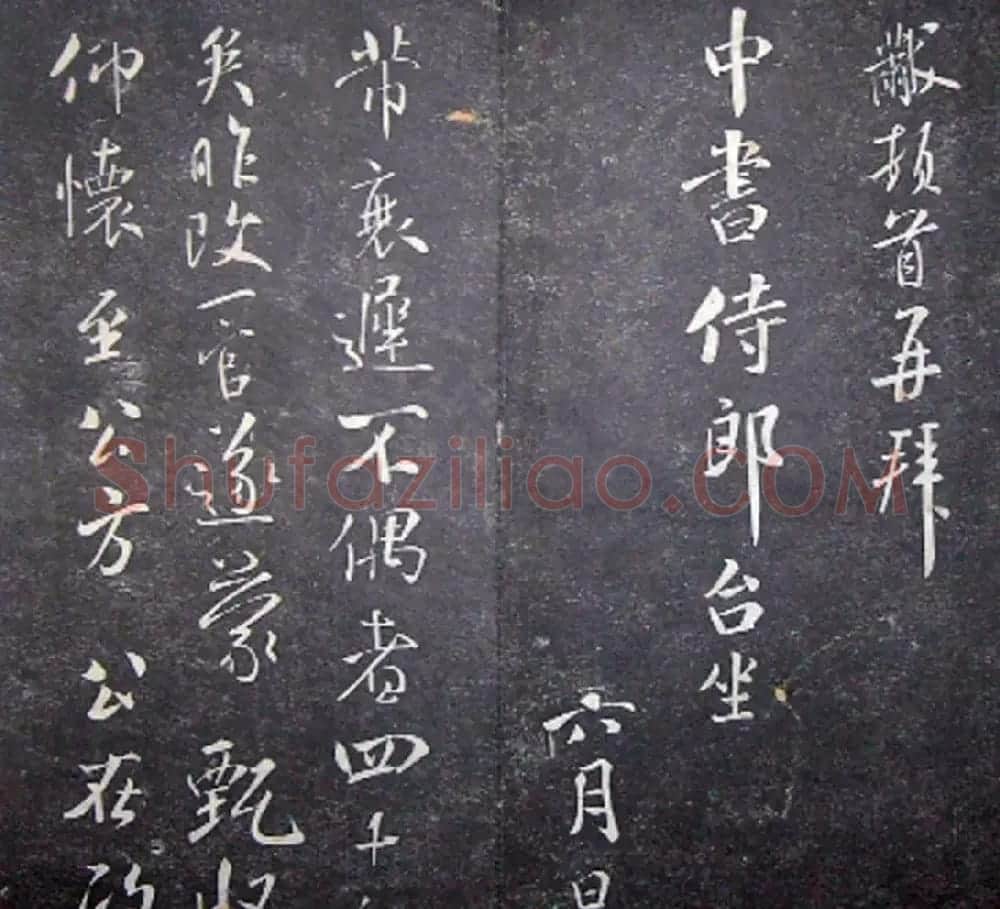 襄阳漫仕米芾书法欣赏《月虹馆法书》 | 毛笔书法作品
