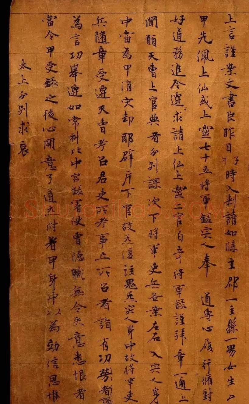 敦煌写经行书欣赏道家经典残卷 | 敦煌写经赏析
