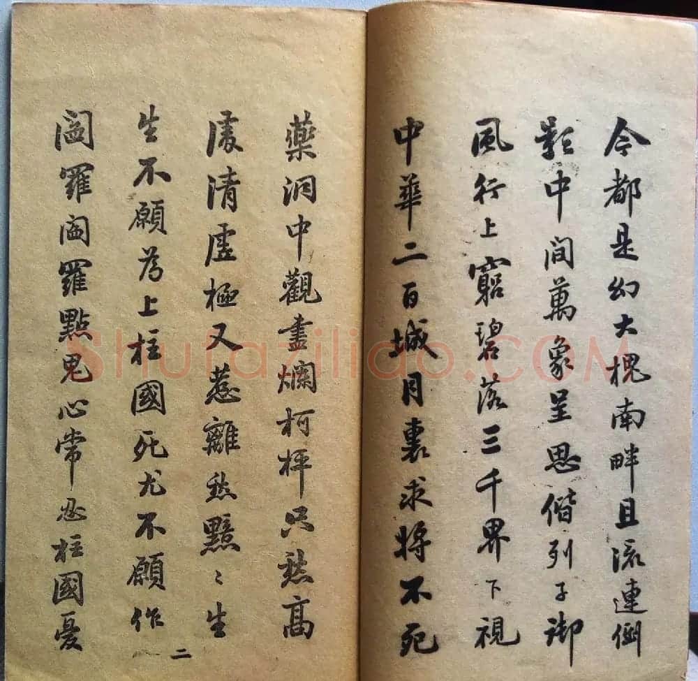 分享家传书法碑帖拓本六册照片56张 | 书法作品欣赏