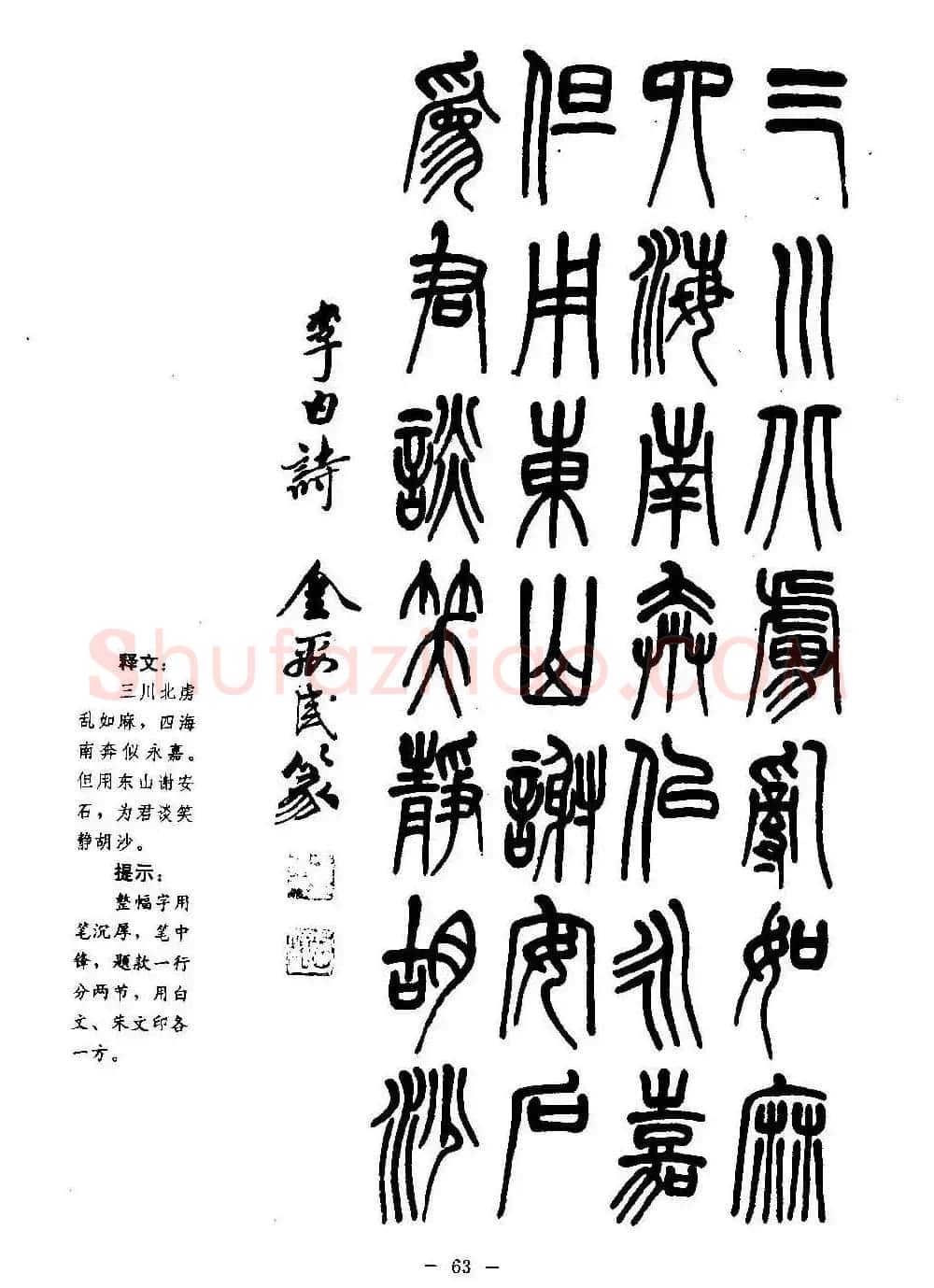 篆书字帖欣赏《秦·泰山刻石》大图 | 软笔篆书字帖