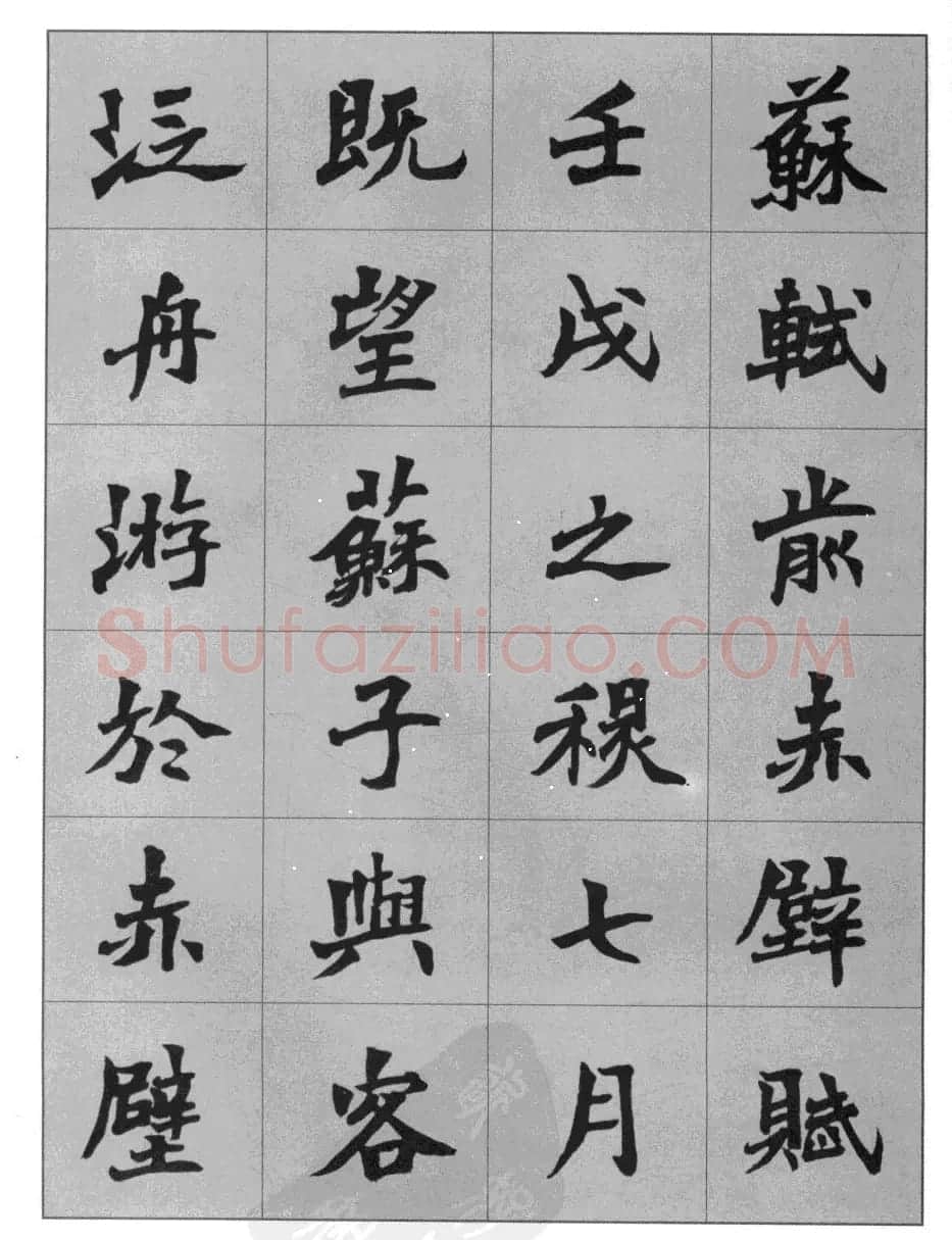 杜毓成魏楷字帖《前后赤壁赋》 | 毛笔楷书字帖