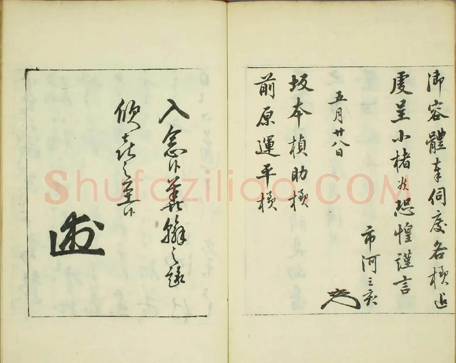 日本著名书法家米庵《敝帚帖》 | 名家书法作品赏析