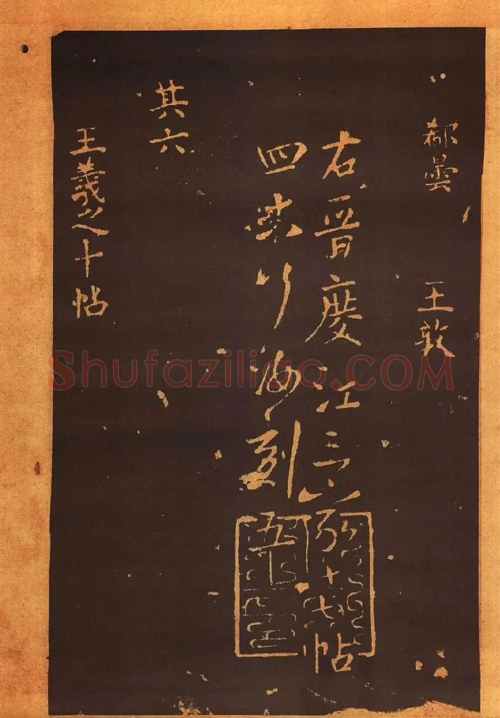 传世法帖:宋拓《汝帖》十二卷全辑 | 书法碑帖