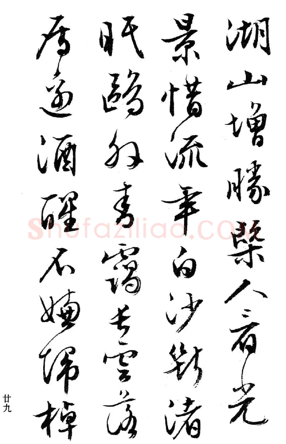 文徵明行书字帖欣赏《诗书墨迹》 | 毛笔行书字帖