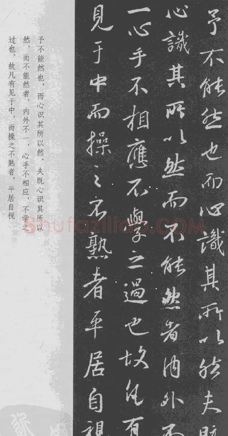 王羲之书法集字《文与可画筼筜谷偃竹记》 | 书法名家作品欣赏