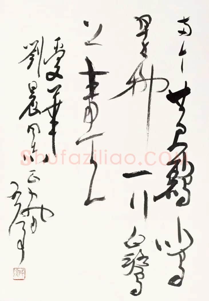 原山东书协副主席魏启后书法作品欣赏 | 书法作品鉴赏