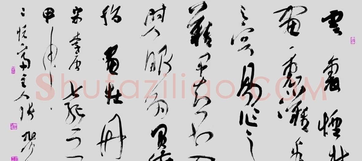 张旭光行草书法作品欣赏 | 书法作品赏析