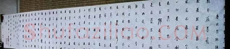 石开行书横幅般若波罗密多心经3种 | 心经书法字帖