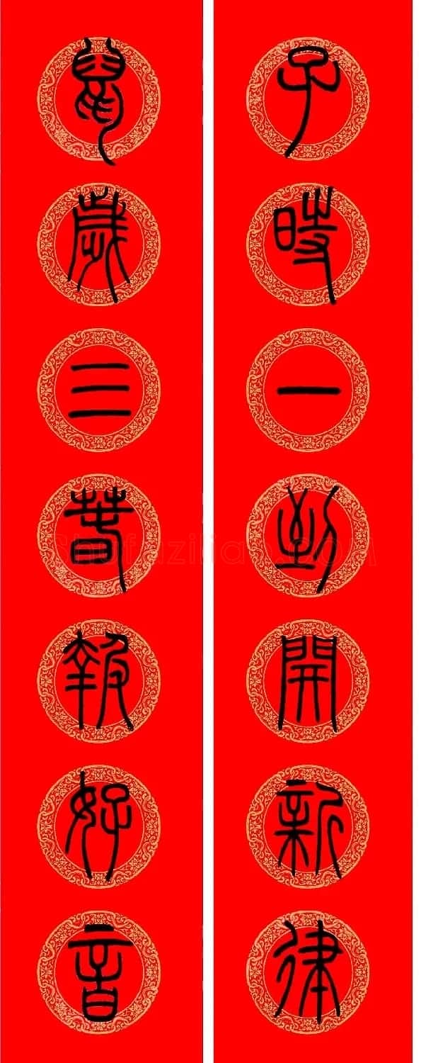 鼠年春联:邓石如篆书集字春联9副 | 书法名家作品鉴赏