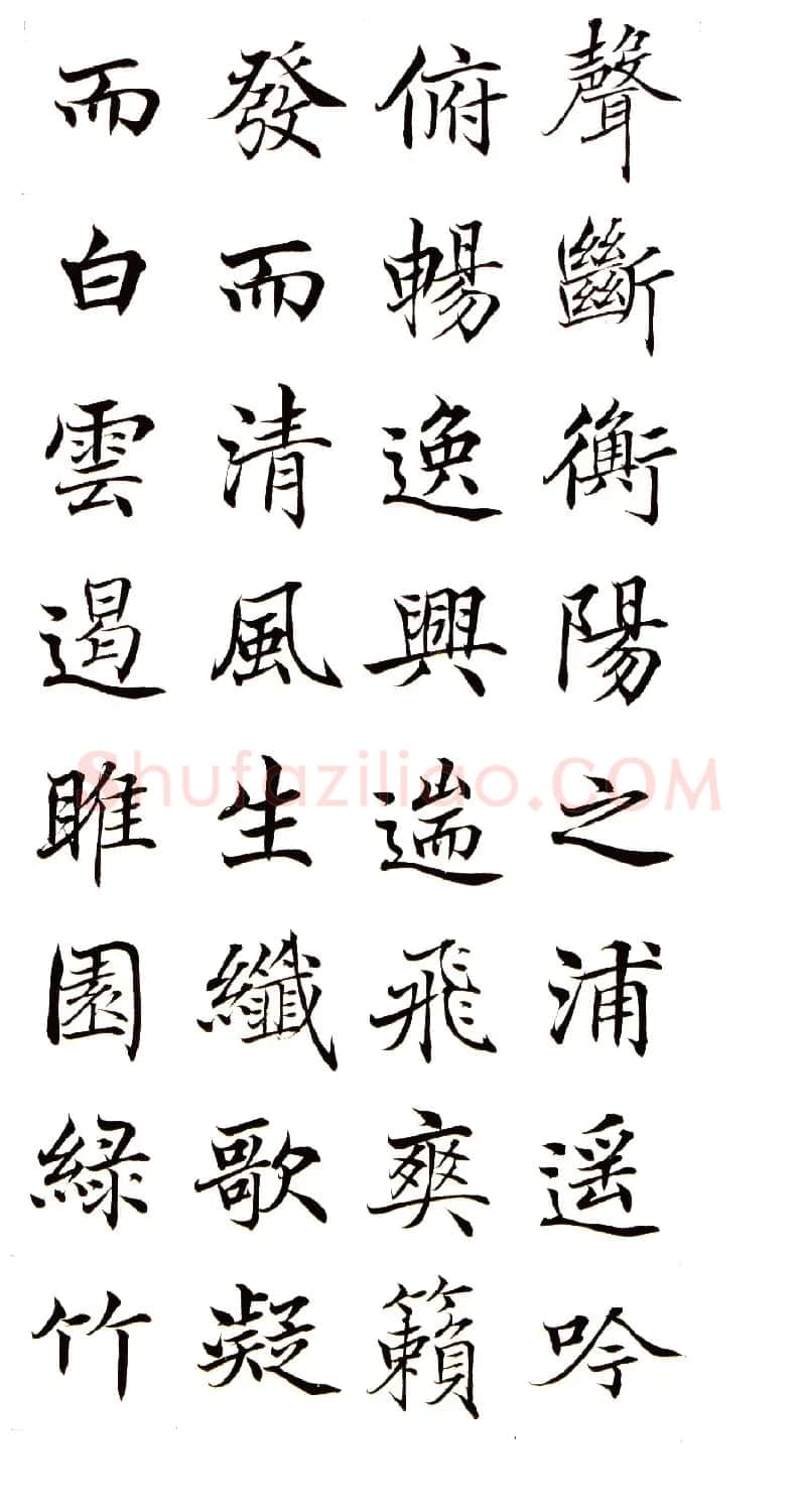 高垲楷书作品欣赏《滕王阁序》 | 软笔楷书字帖
