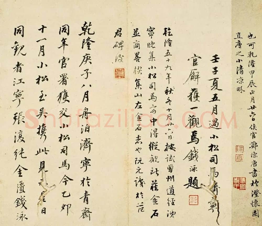 三国曹魏著名碑刻《范巨卿碑》附题跋 | 书法碑帖