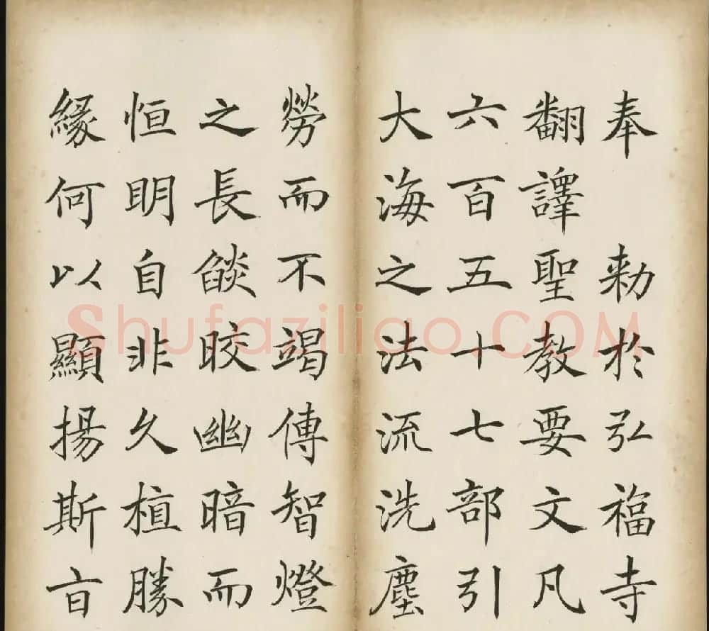 姚孟起楷书《三藏圣教序记》 | 软笔楷书字帖