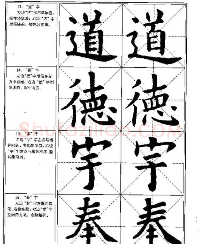 中国书法教程《欧阳询楷书习字帖》 | 软笔楷书字帖