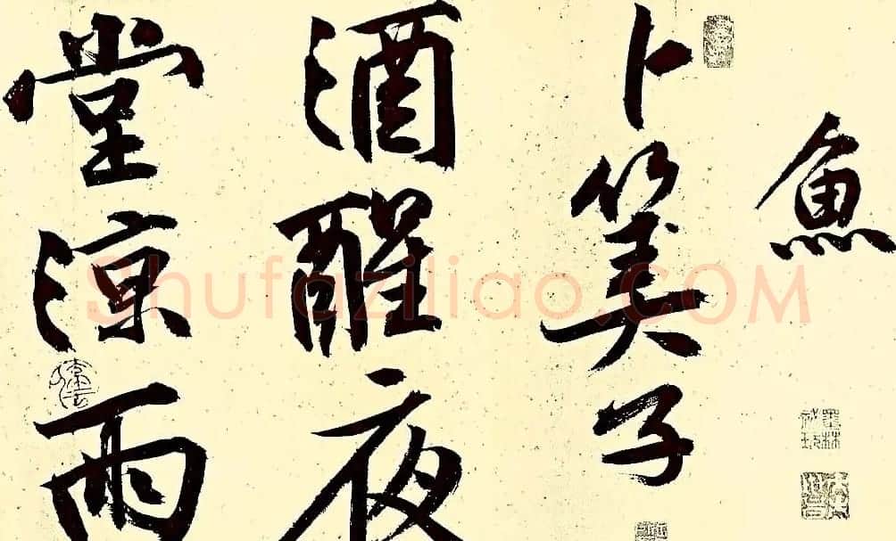 文徵明行书欣赏风入松词卷 | 名家书法作品赏析