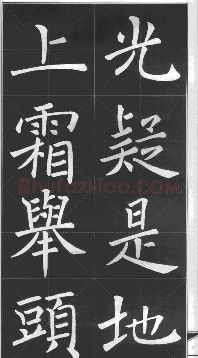 大格楷书字帖《褚遂良雁塔圣教序集字古诗》 | 毛笔楷书字帖