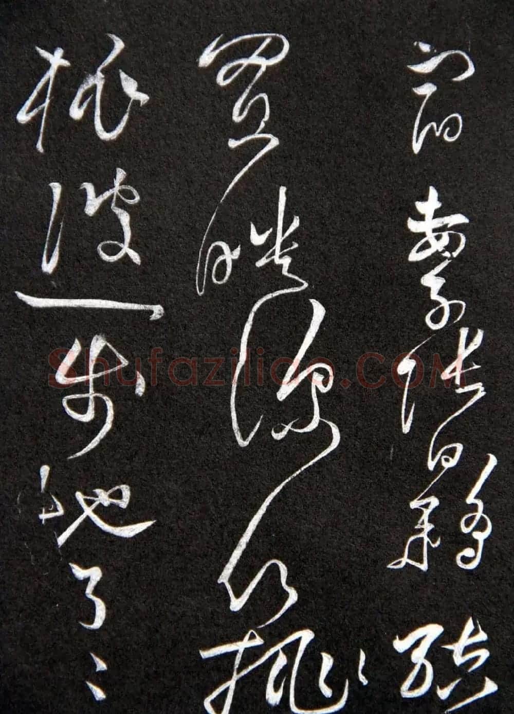 黄庭坚草书欣赏《李太白秋浦歌十五首并跋》 | 毛笔草书字帖