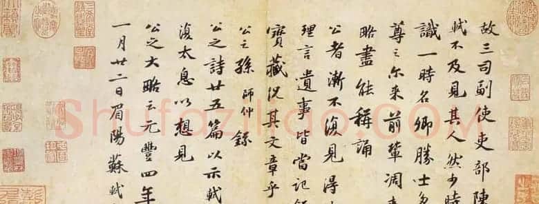 苏轼书法作品欣赏 | 毛笔书法作品