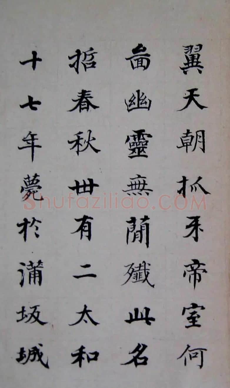 晚清书画家何绍基临《张黑女墓志》 | 名家书法作品赏析