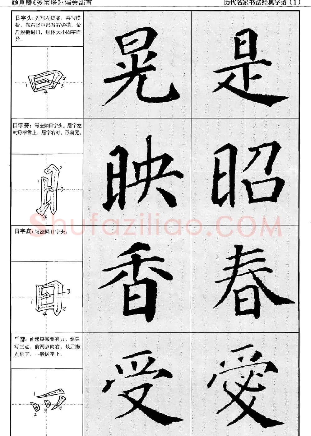 经典字帖：颜真卿多宝塔字谱 | 软笔楷书字帖