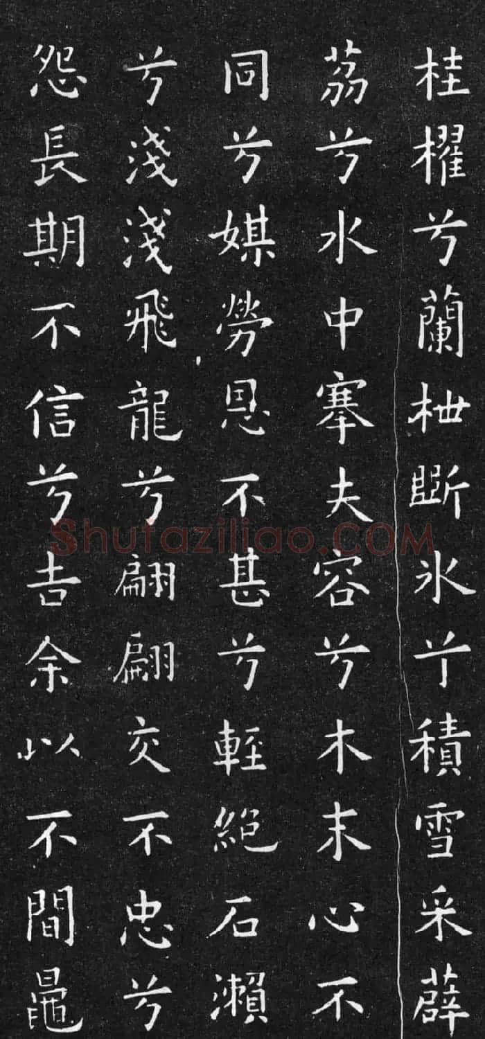 初唐欧阳询楷书《九歌》2种 | 名家书法作品赏析