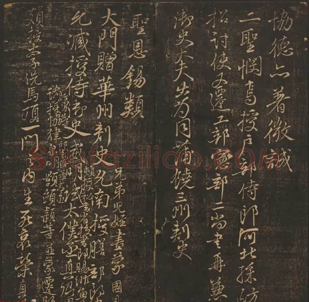 法帖欣赏《郁冈斋墨妙》卷九卷十合辑 哈佛大学藏本 | 书法碑帖