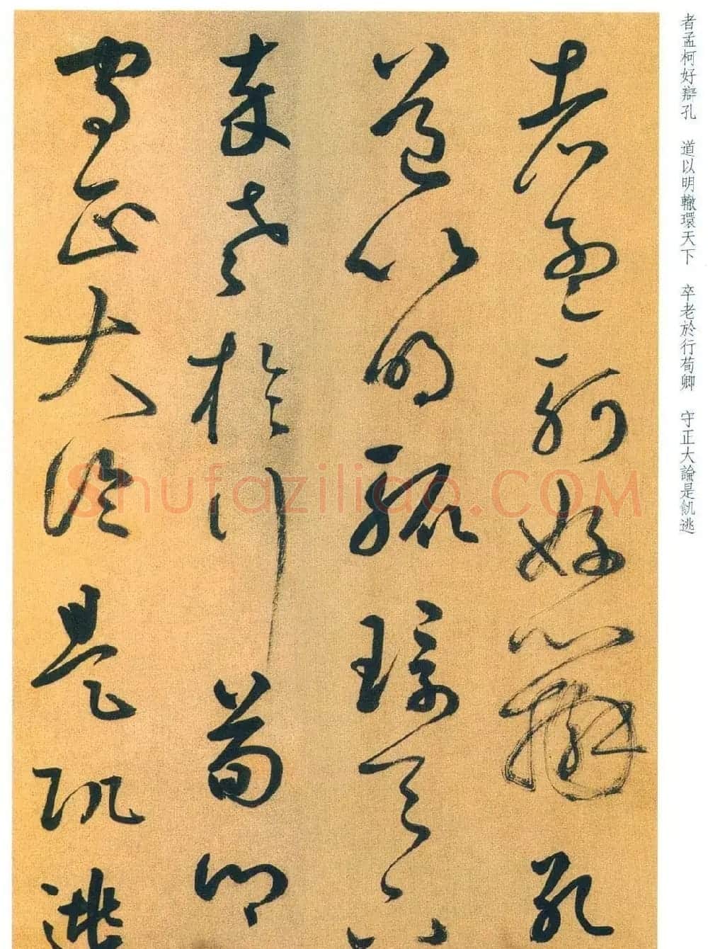 鲜于枢行草书法精品《进学解》 | 毛笔书法作品