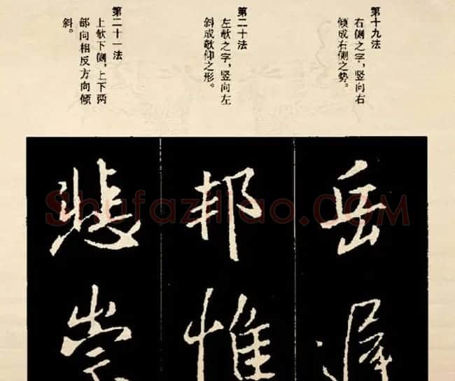 王羲之书法字帖行书结构92法彩色简版 | 毛笔行书字帖