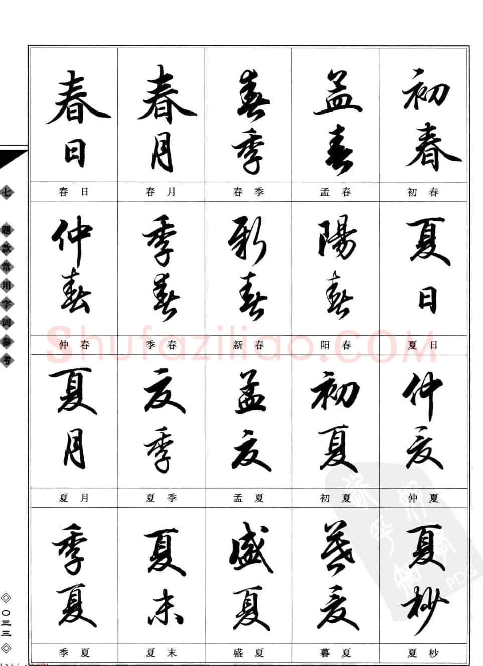 田英章书法专业教程字帖《楷书要论－章法》 | 毛笔楷书字帖