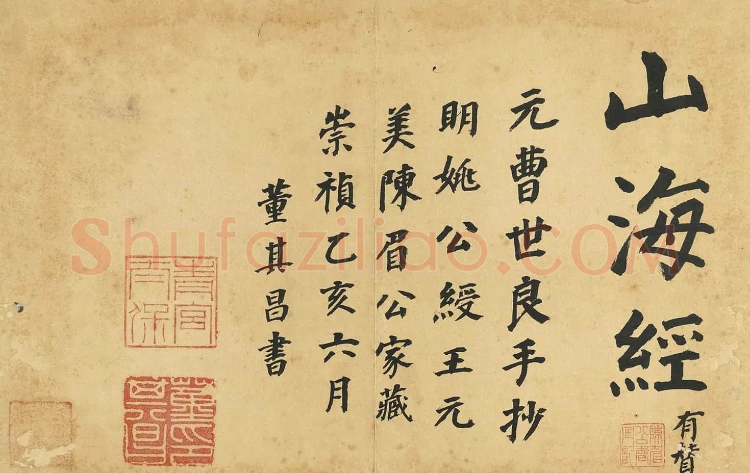 董其昌题跋曹善小楷山海经 | 书法名家作品欣赏