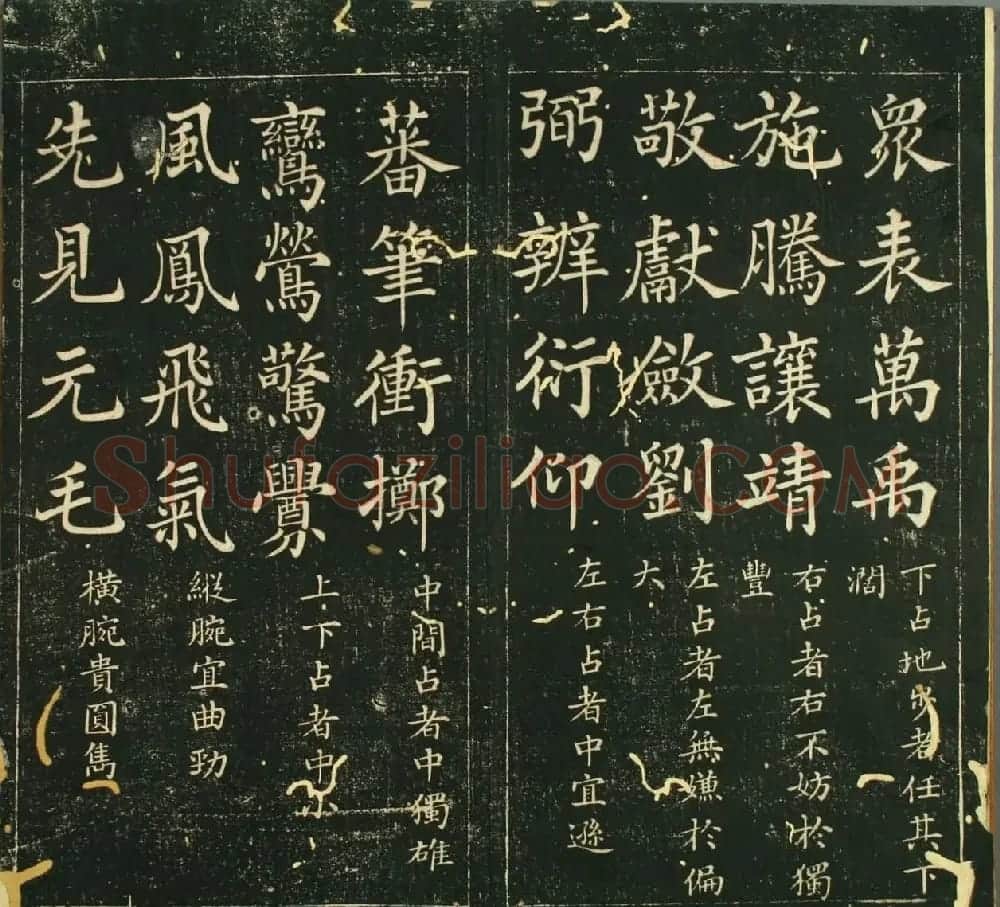 毛笔字技法：《赵子昂真书九十二法》 | 软笔楷书字帖