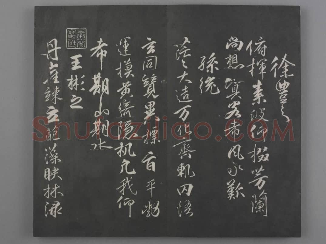 清拓《兰亭八柱帖》柳公权书兰亭诗 | 故宫铭刻类藏品
