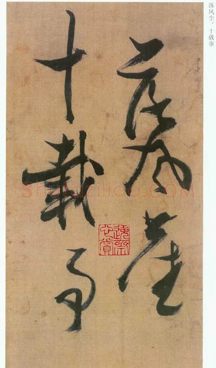 张瑞图草书欣赏《桃源洞口诗册》 | 书法名家作品欣赏