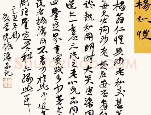 陈振濂书法系列《品评书画名家大师》 | 名家书法作品赏析