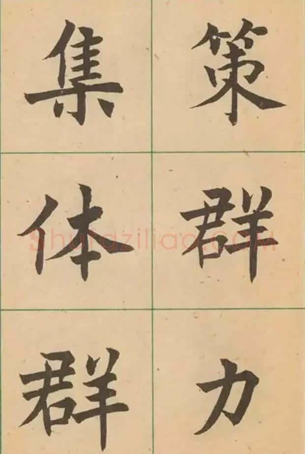 近代沈尹默书法字帖欣赏《大楷字帖》 | 软笔楷书字帖