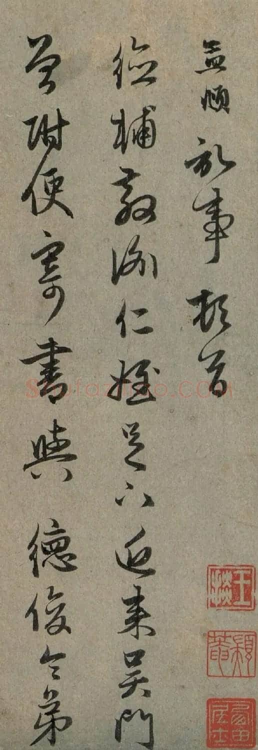 赵孟頫书札欣赏《近来吴门帖》 | 名家书法作品赏析