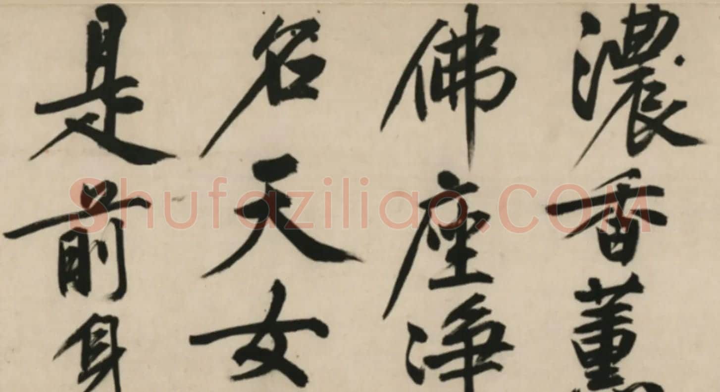 文徵明行书诗卷《元旦+春阴+红梅》 | 书法长卷