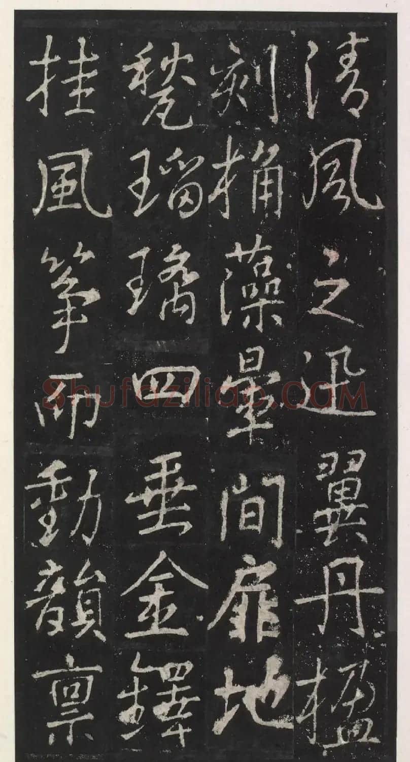 唐代李少鸿书法《福田寺三门记》 | 书法碑帖