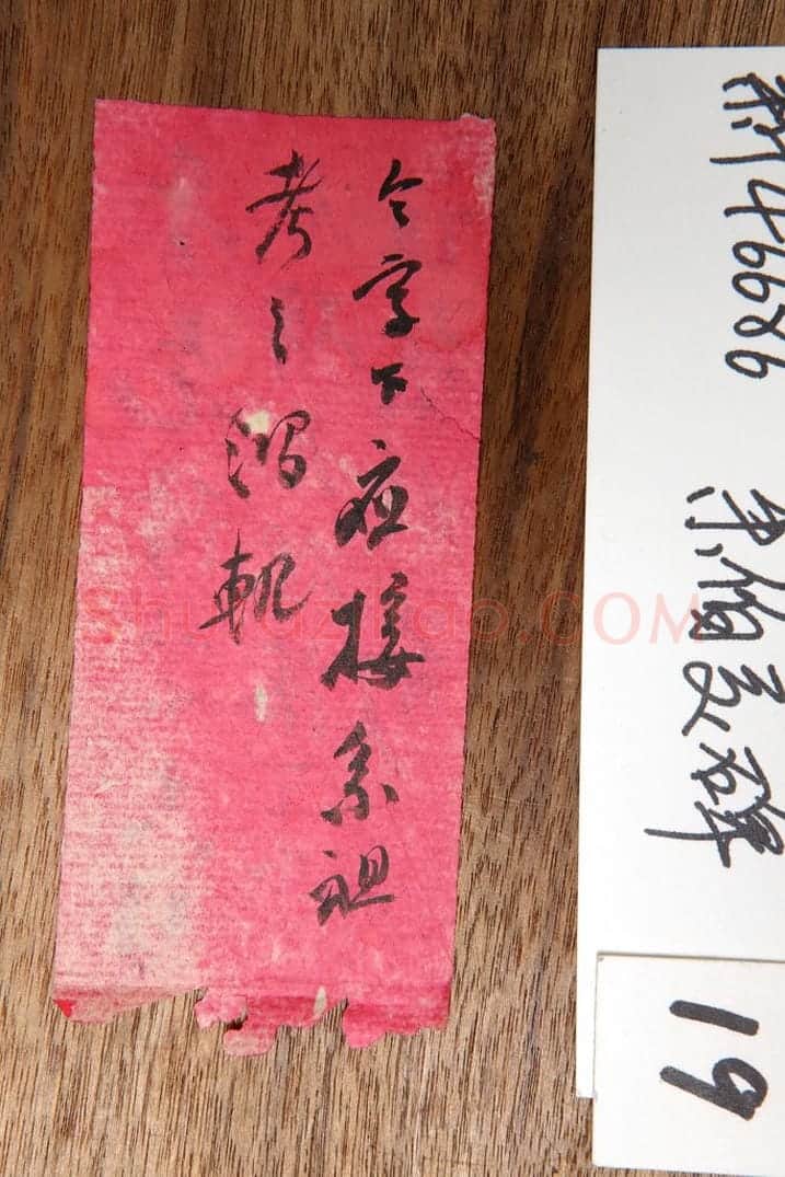 朱龟碑 | 故宫铭刻类藏品