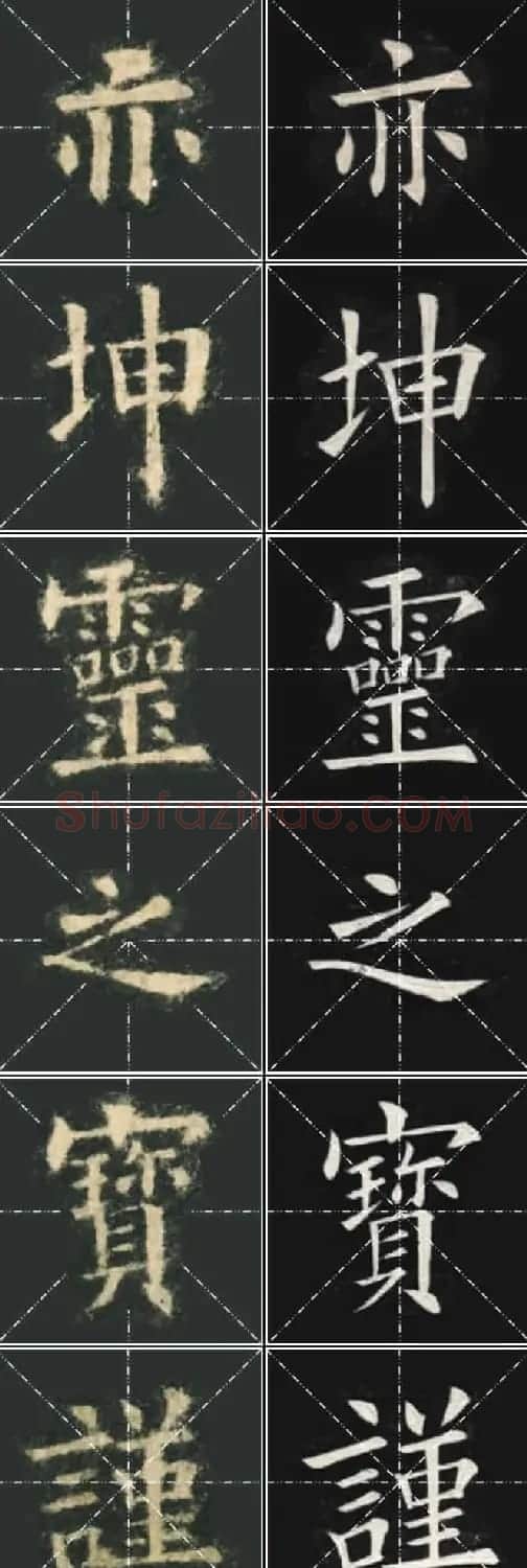 《欧楷九成宫》姚孟起临本与李琪藏本对照字帖 | 毛笔楷书字帖