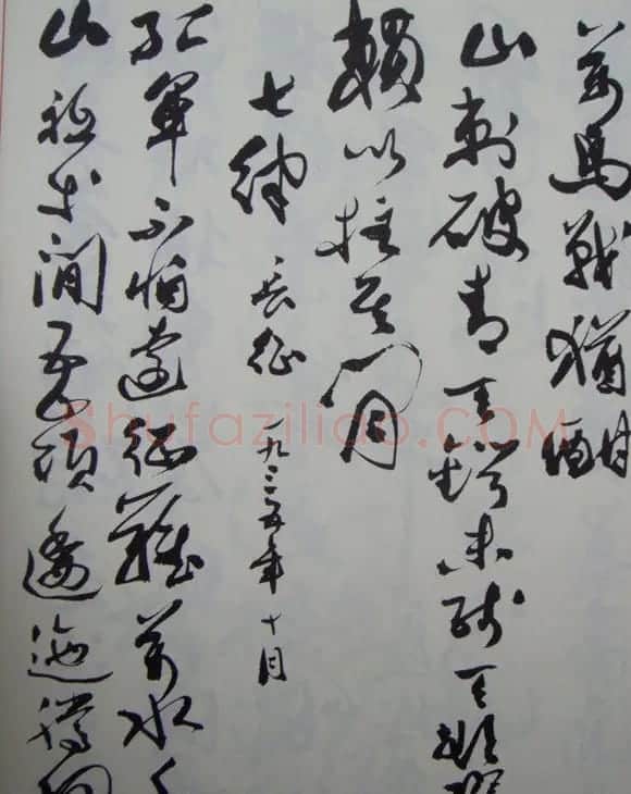 郭沫若书法欣赏《毛主席诗词三十七首》 | 毛笔行书字帖