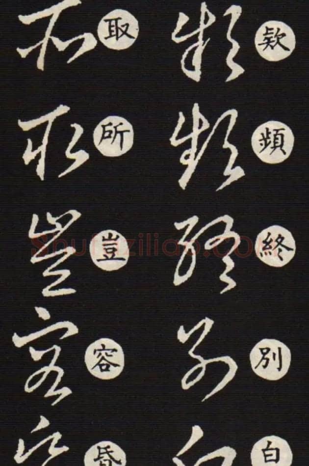 草书字帖欣赏王羲之《草诀歌》韩道亨版 | 软笔草书字帖