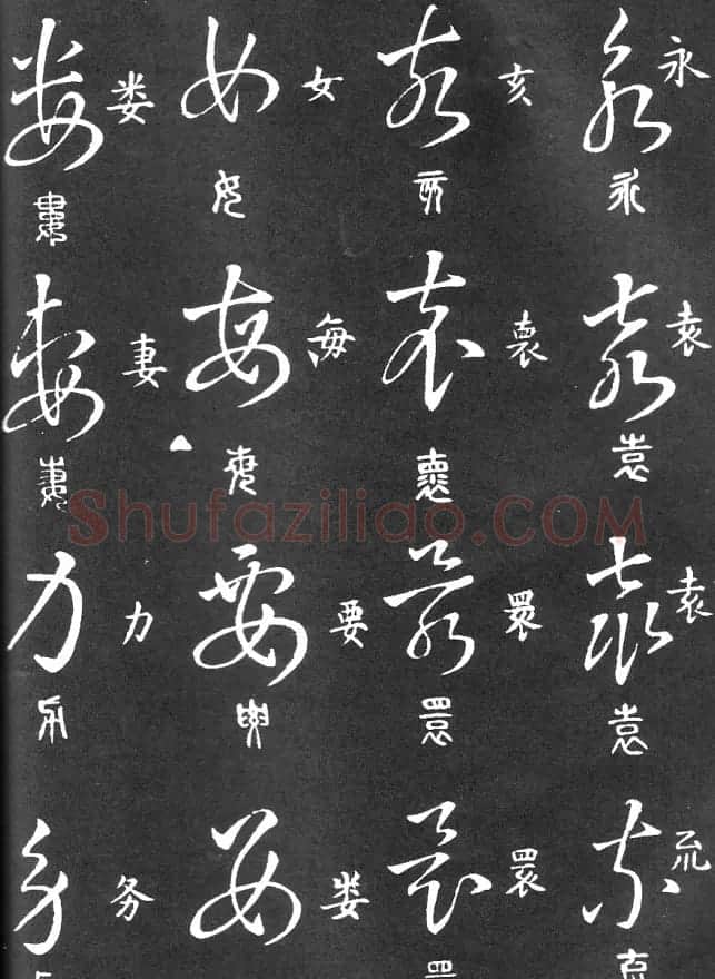 王羲之家藏原本《草书要领》 | 软笔草书字帖