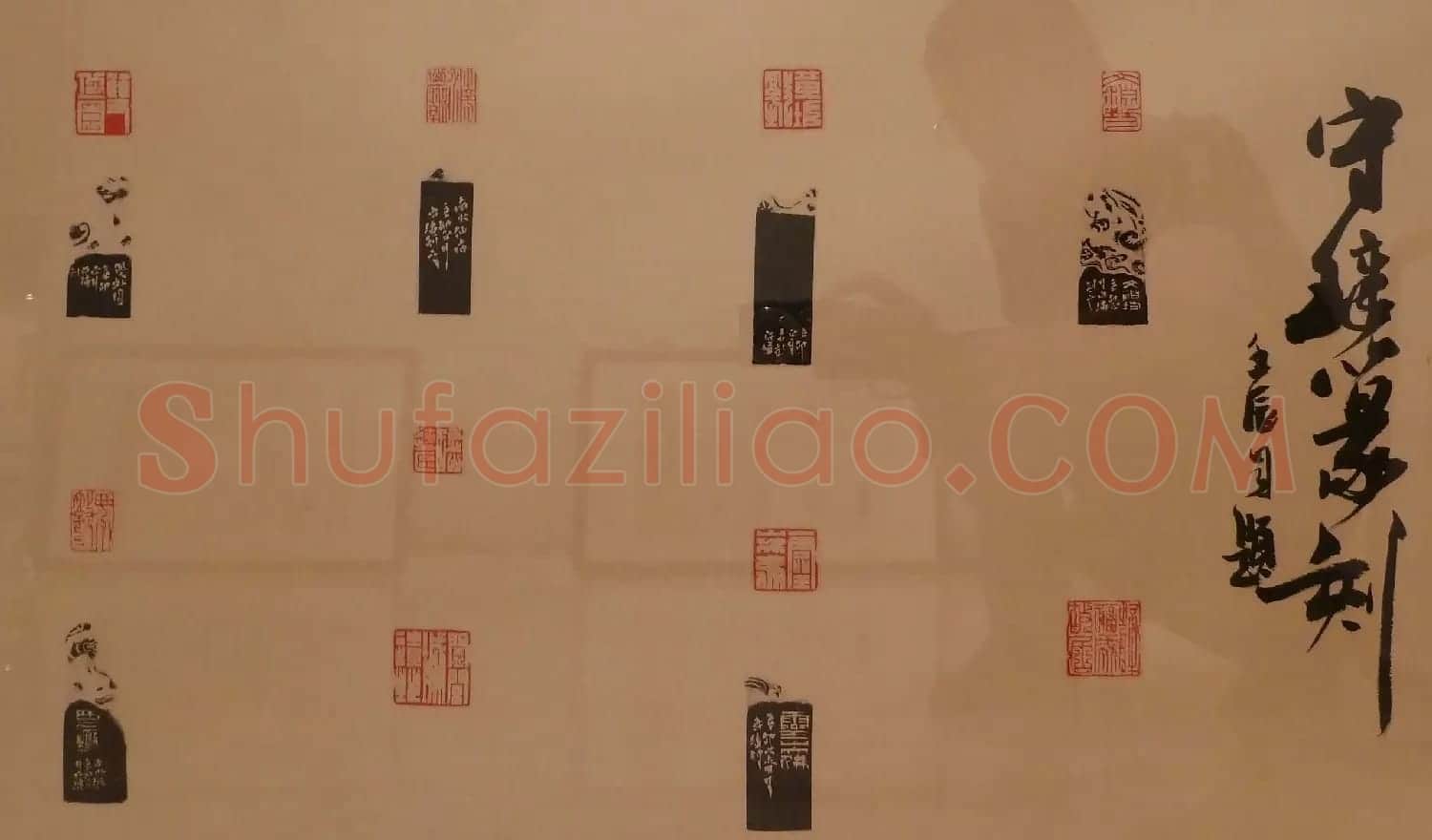 首届全国篆刻名家作品邀请展印稿欣赏 | 毛笔书法作品
