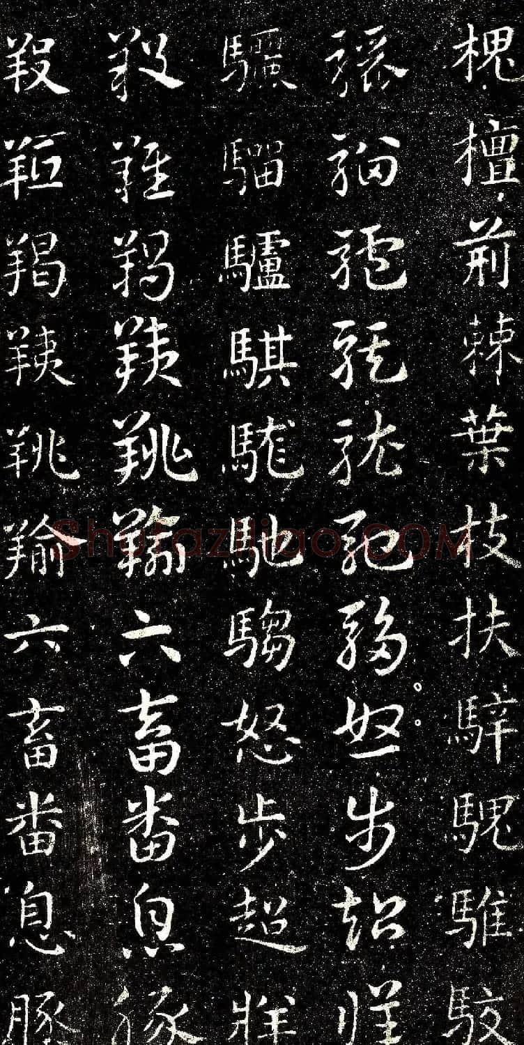 西晋著名书法家索靖章草《急就章》 | 书法碑帖