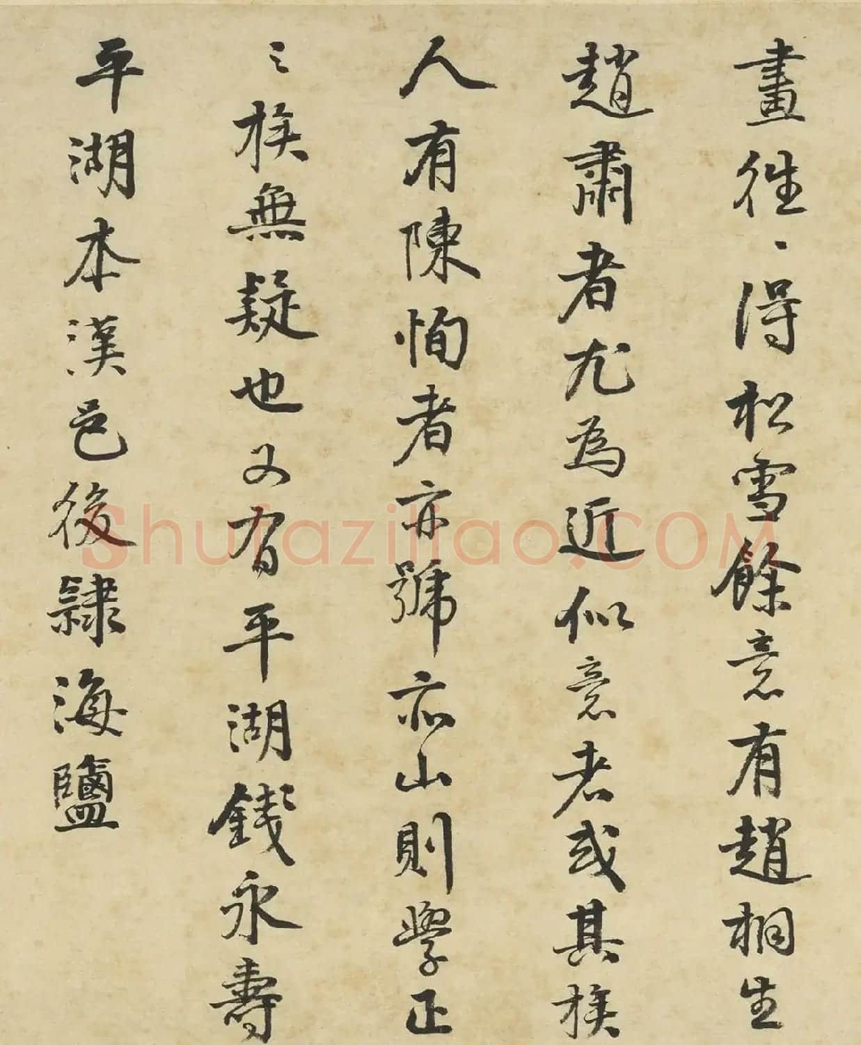 李东阳行书《跋聚芳亭图卷》 | 毛笔书法作品