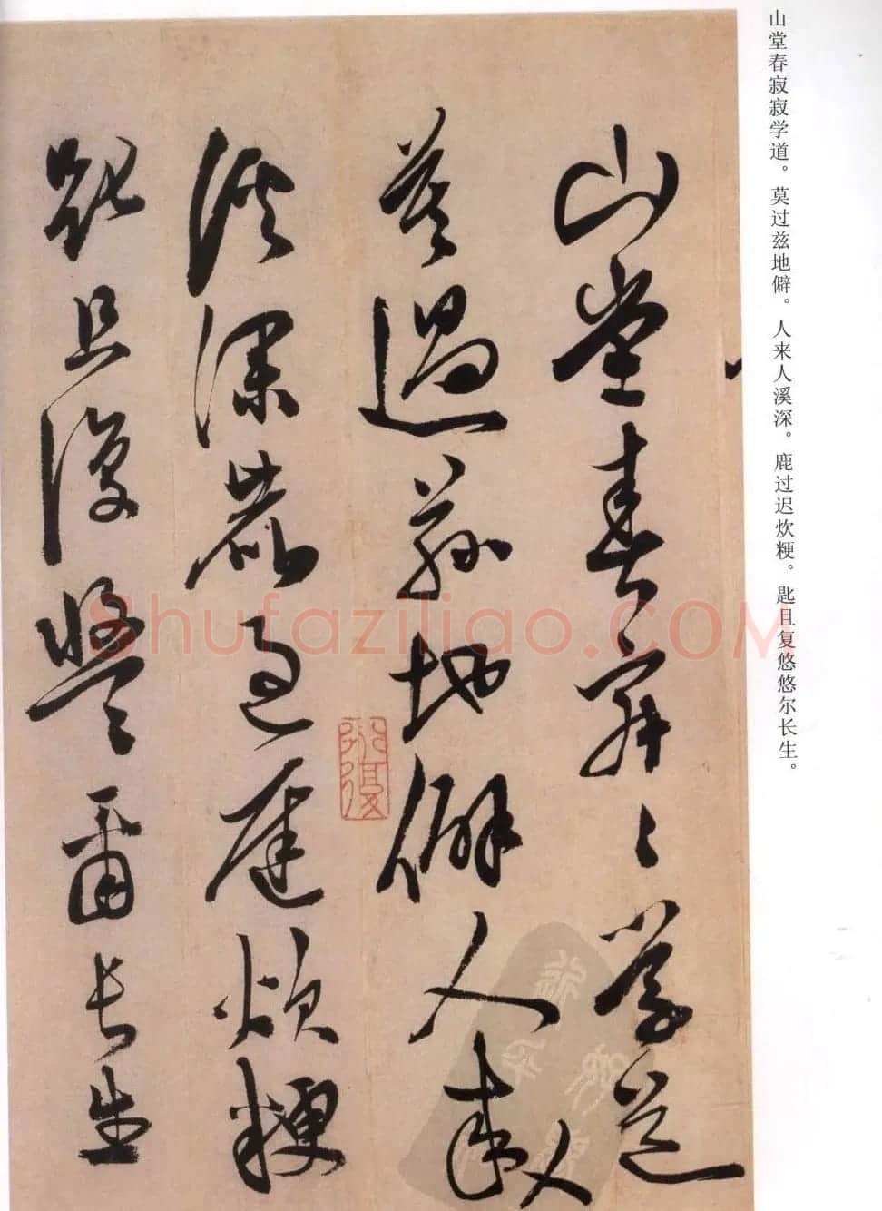 陈道复书法欣赏《白阳山诗》高清字帖 | 软笔草书字帖