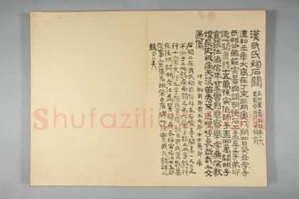武氏祠·武氏石阙铭武梁祠画像册 | 故宫铭刻类藏品