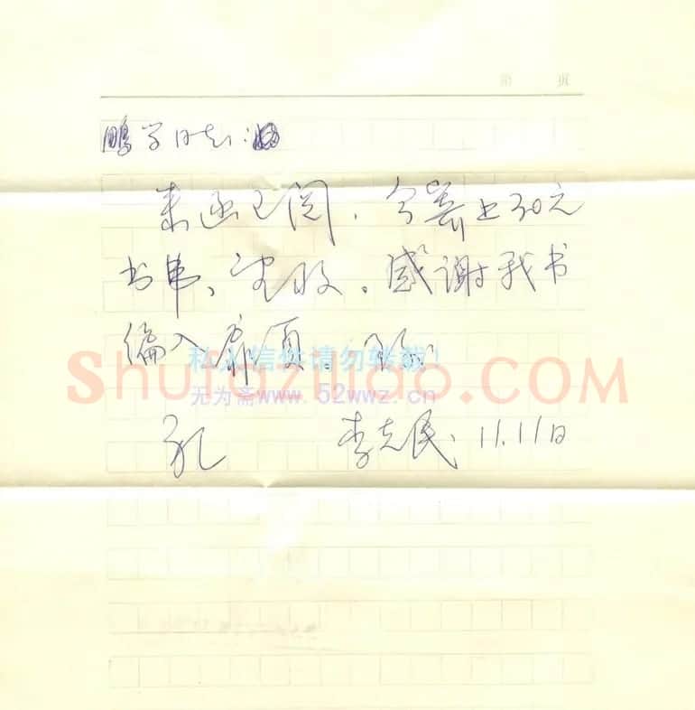 李克民信札欣赏 | 名家书法作品赏析