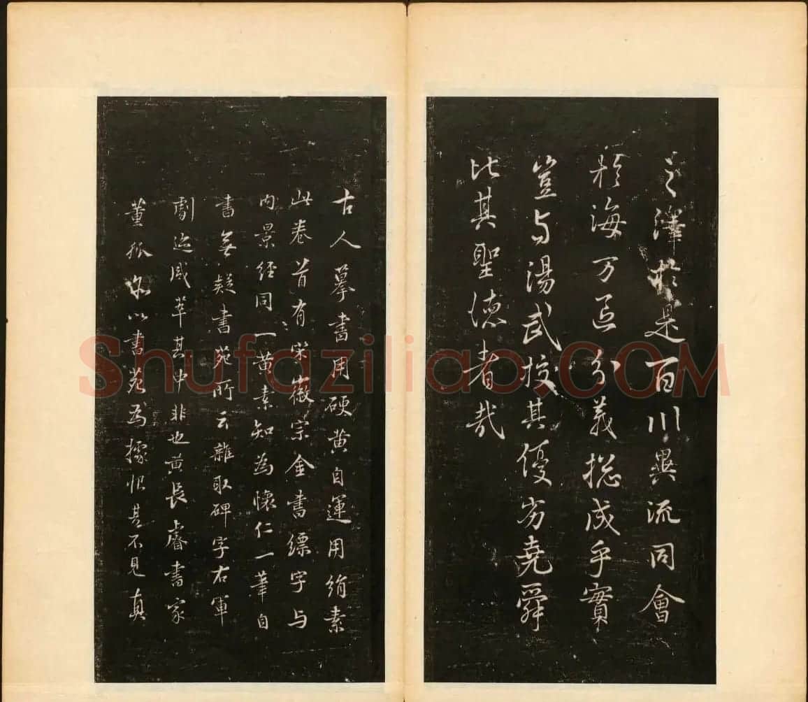 明末刻本《戏鸿堂法帖》卷六卷七合辑 | 书法碑帖