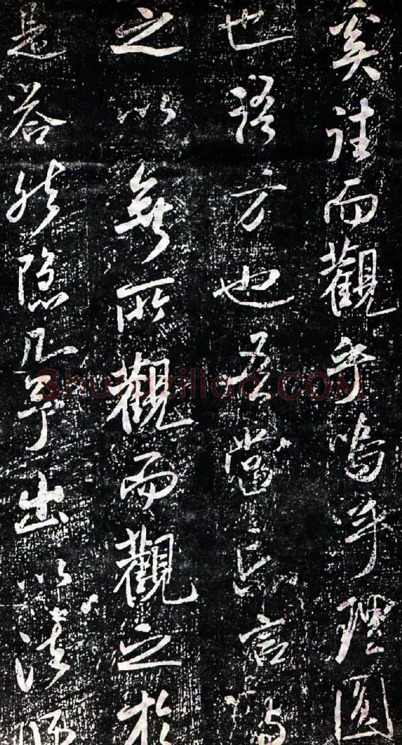 米芾行书欣赏《方圆庵记》拓本 | 软笔书法作品